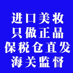 進口化妝品批發代理,資質齊全 鏈路完善 可開授權書 報關單檢疫證明